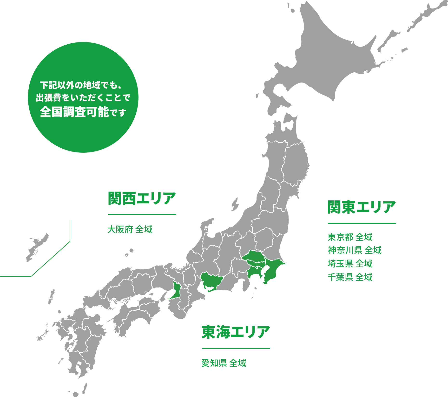 対応エリア